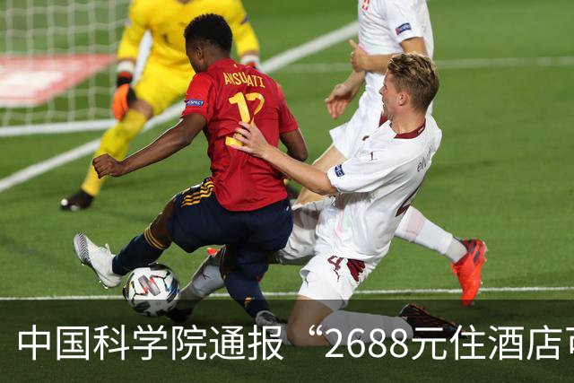 中国科学院通报“2688元住酒店可进天眼核心区参观”：已成立调查工作组开展全面核查，若发现违规违纪行为，将对相关单位及责任人严肃处理