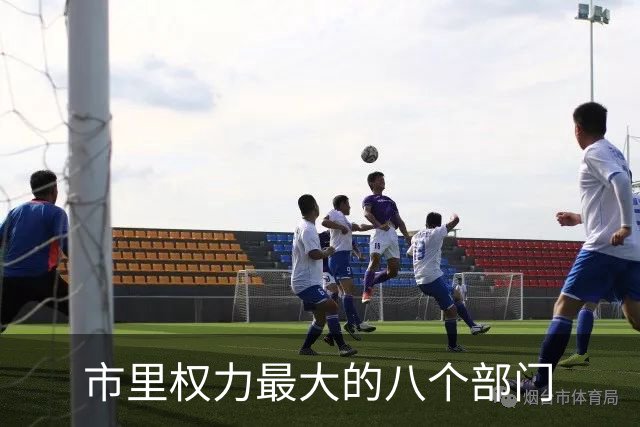 市里权力最大的八个部门
