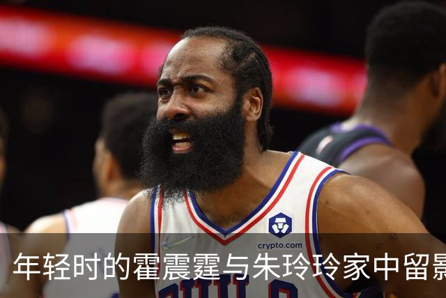 年轻时的霍震霆与朱玲玲家中留影霍震霆端坐着而朱玲玲则站在一旁