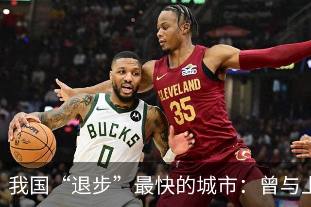 我国“退步”最快的城市：曾与上海、南京齐名，如今称为三线城市