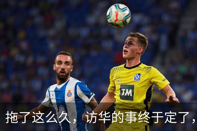 拖了这么久，访华的事终于定了，中方仁至义尽，高市或成最大输家