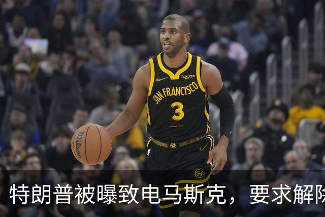 特朗普被曝致电马斯克，要求解除对乌“星链”限速