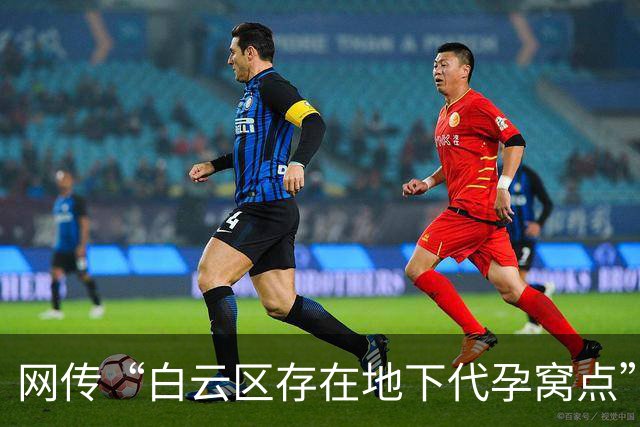 网传“白云区存在地下代孕窝点”：院落内外布满监控，藏有地下手术室，约有8张床；广州警方：正由相关行政部门调查中