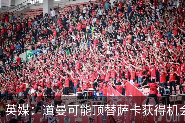 英媒：道曼可能顶替萨卡获得机会，但他跑动距离不足