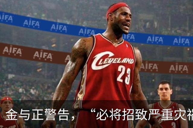 金与正警告，“必将招致严重灾祸”