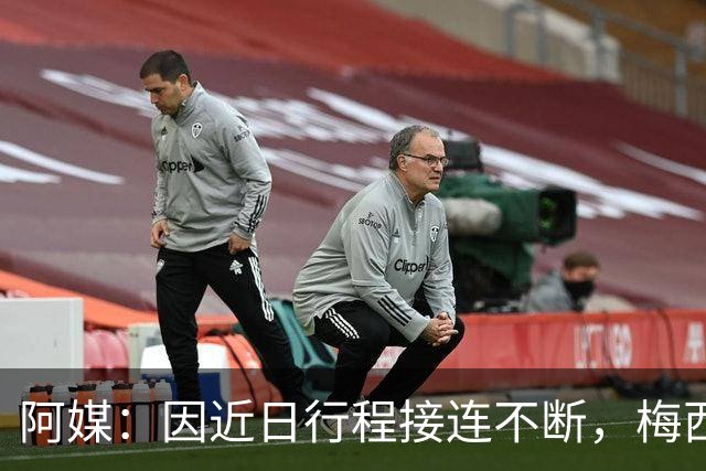 阿媒：因近日行程接连不断，梅西决定不参加金球奖颁奖典礼