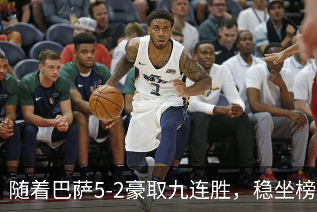 随着巴萨5-2豪取九连胜，稳坐榜首，马竞1-0绝杀，西甲积分榜出炉