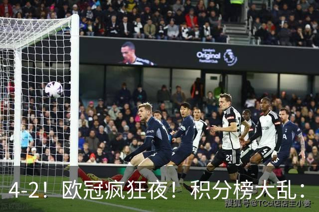 4-2！欧冠疯狂夜！积分榜大乱：巴黎登顶榜首，巴萨输球跌至第5