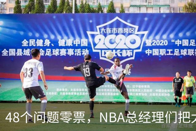 48个问题零票，NBA总经理们把太阳队忘了吗