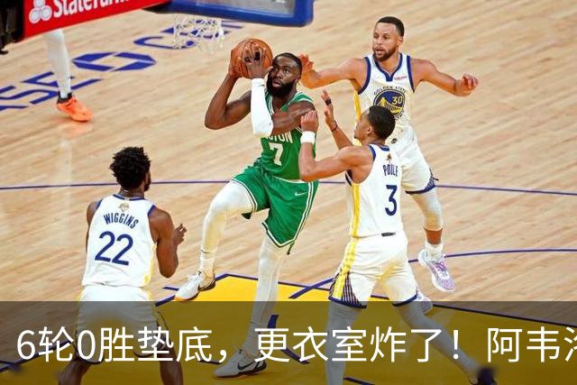 6轮0胜垫底，更衣室炸了！阿韦洛亚把富勒姆带成“皇马B队”